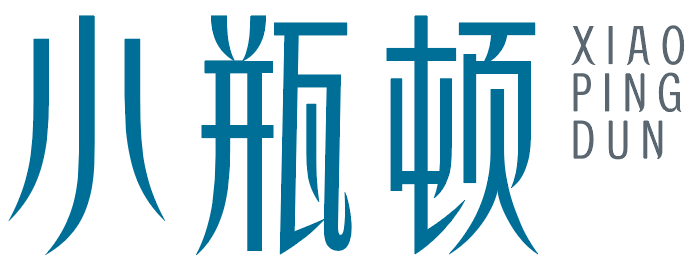 小瓶顿