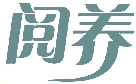 阅养