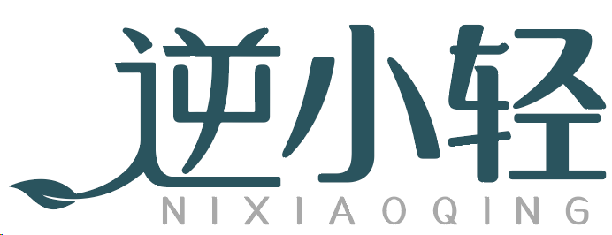 逆小轻