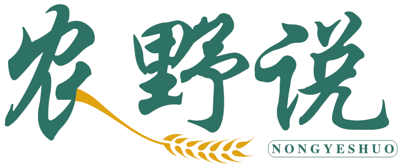 农野说