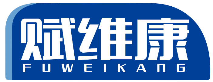 赋维康