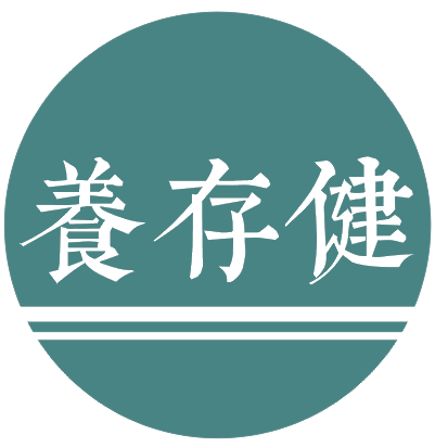 养存健