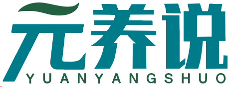 元养说