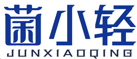 菌小轻