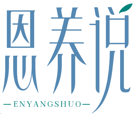恩养说