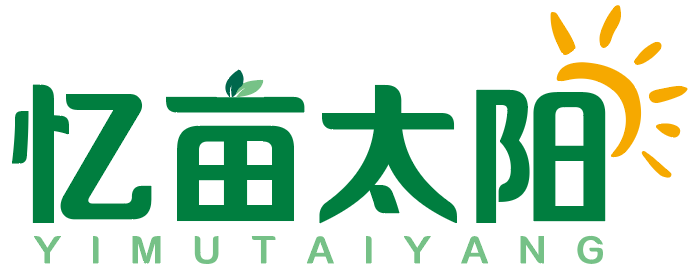 忆亩太阳