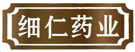 细仁药业