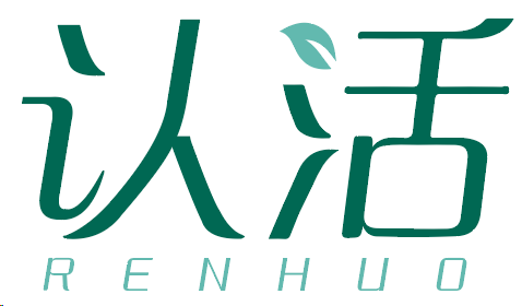 认活