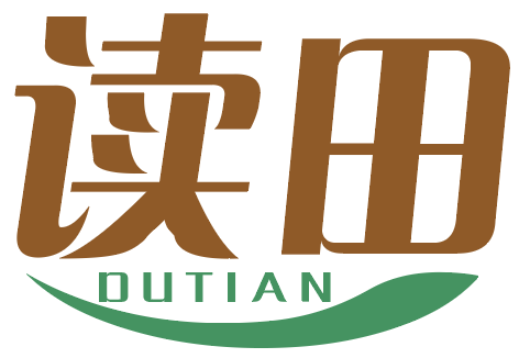 读田