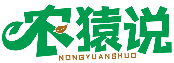 农猿说