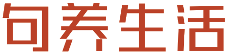 句养生活