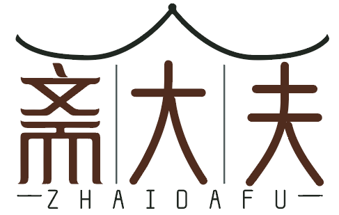 斋大夫