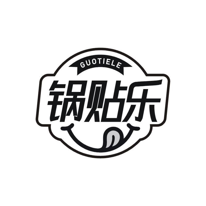 锅贴乐