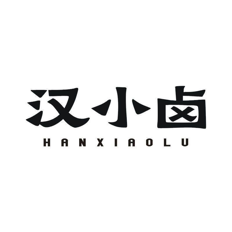 汉小卤