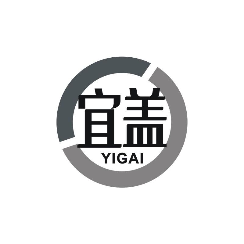 宜盖