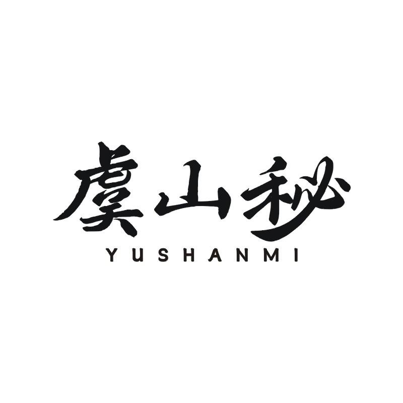 虞山秘