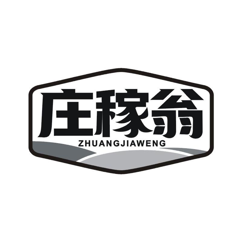 庄稼翁