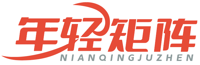 年轻矩阵