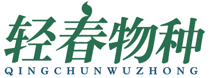 轻春物种
