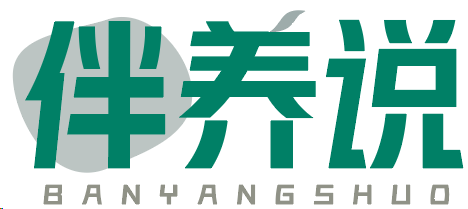 伴养说