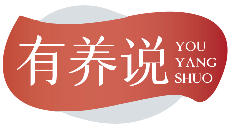 有养说