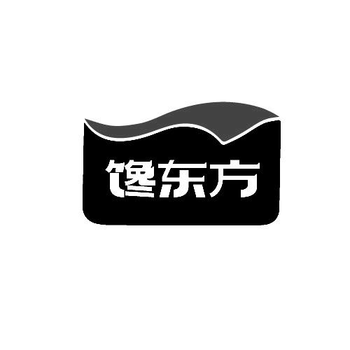 馋东方