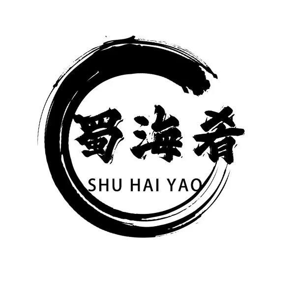 蜀海肴