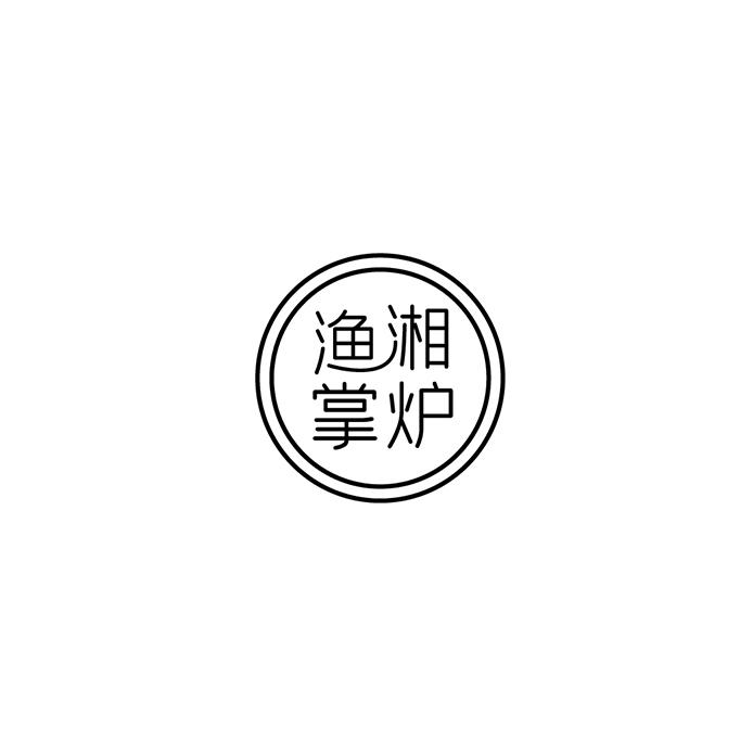 渔湘掌炉