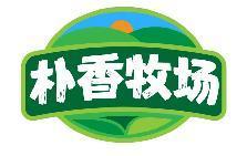 朴香牧场