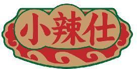 小辣仕
