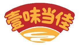 壹味当佳