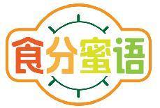 食分蜜语