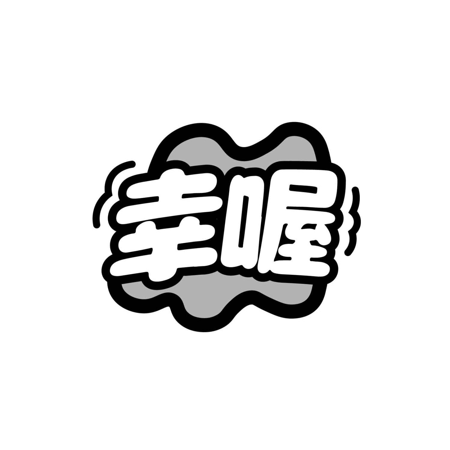 幸喔