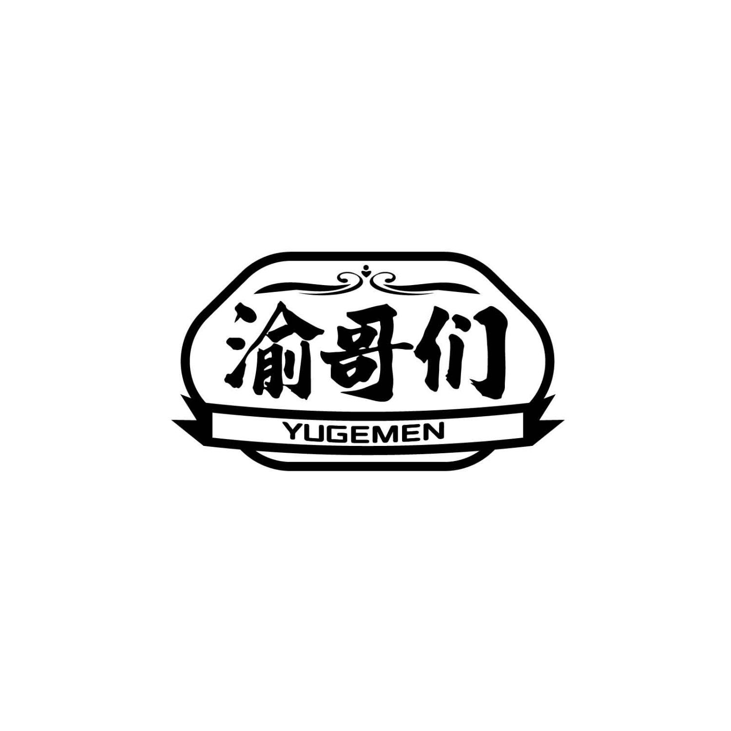 渝哥们YUGEMEN