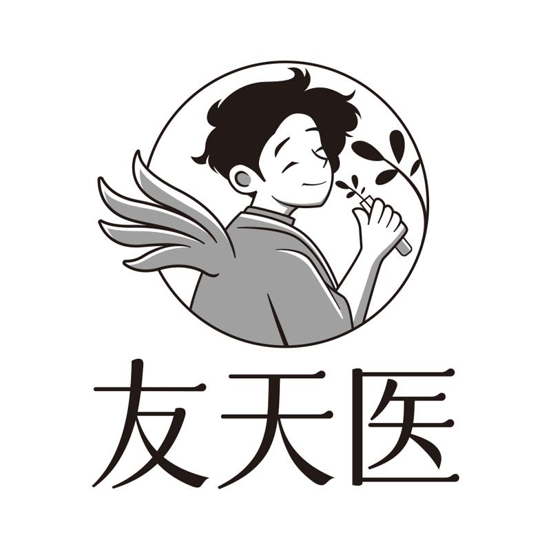 友天医