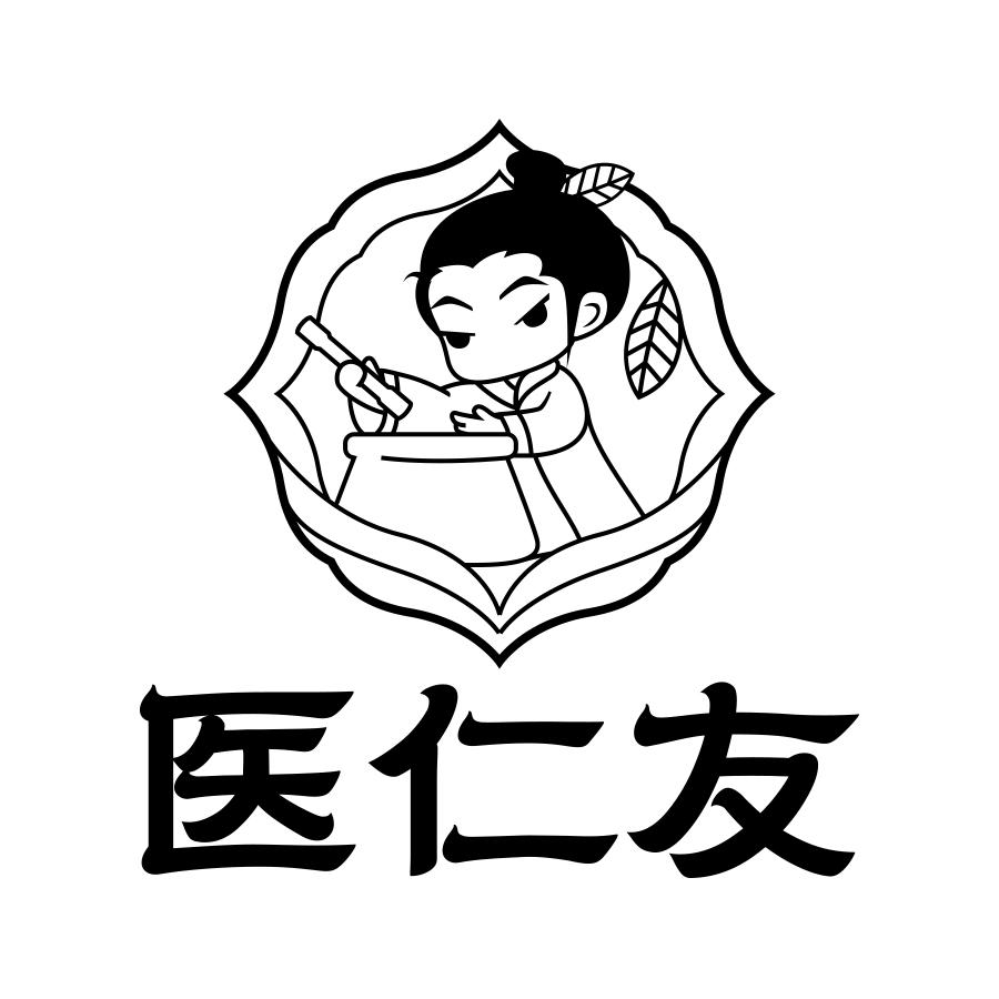 医仁友