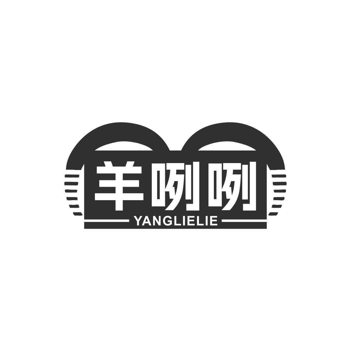 羊咧咧