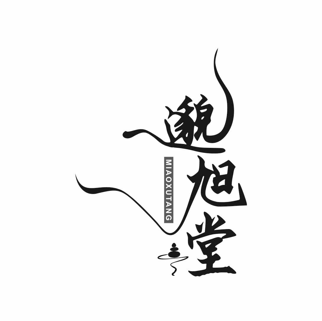 邈旭堂