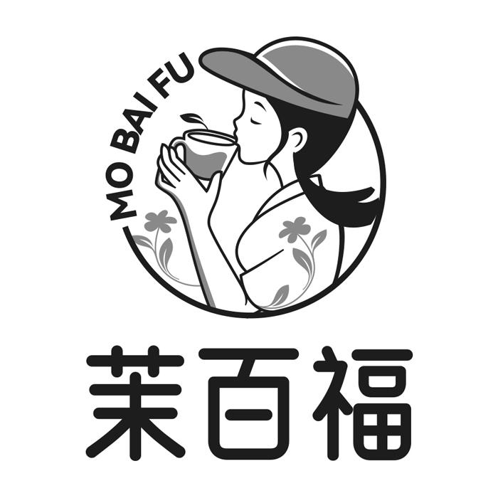 茉百福