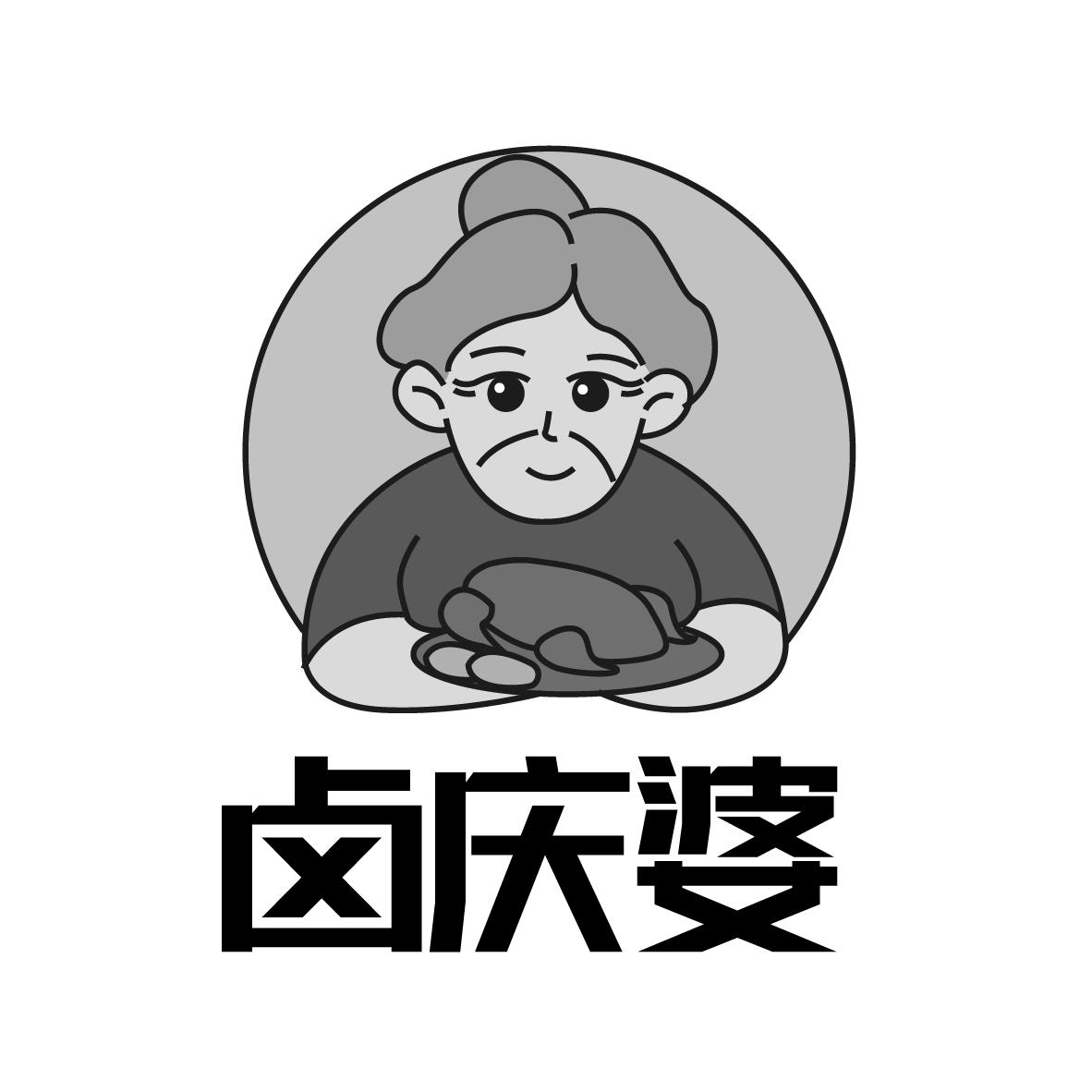 卤庆婆