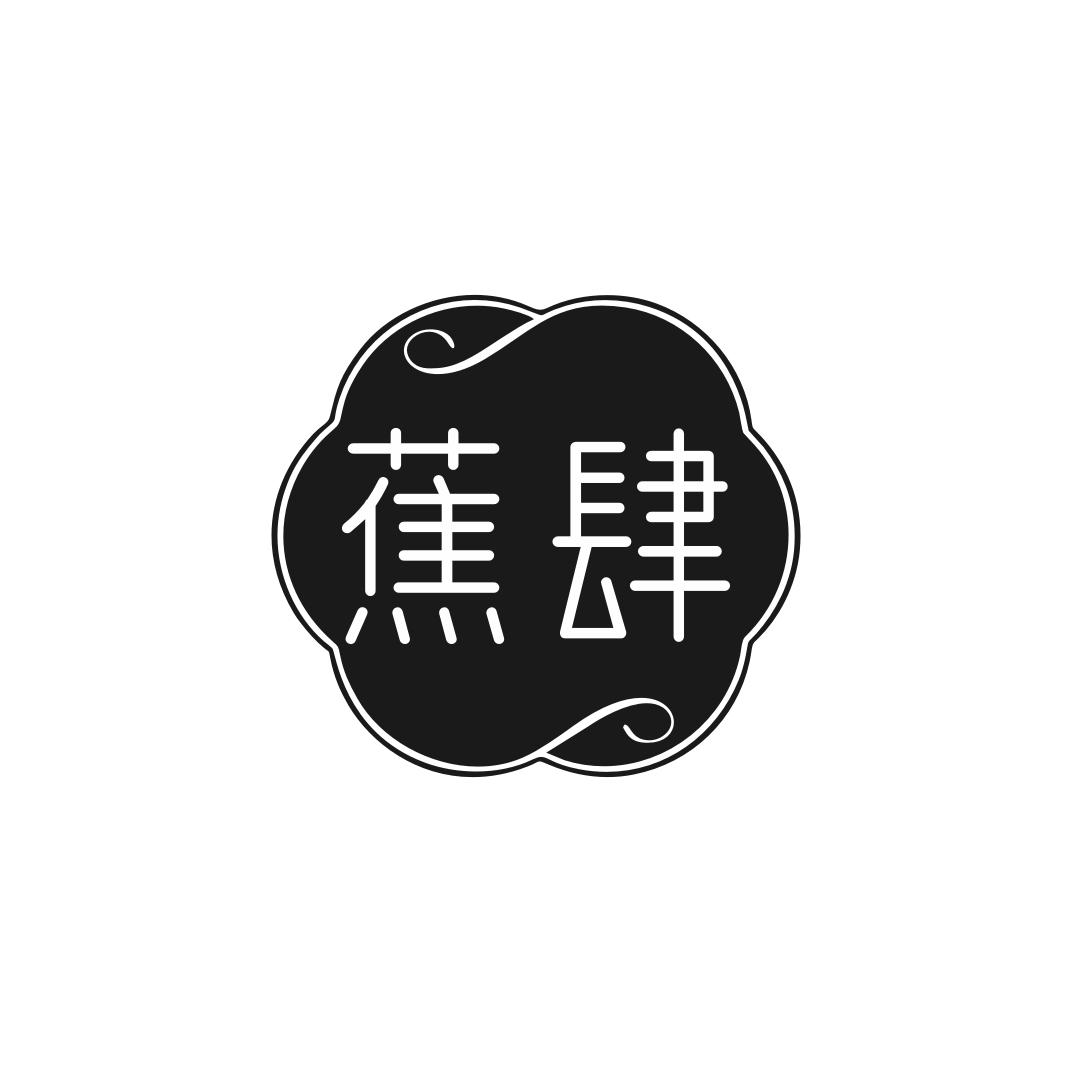 蕉肆