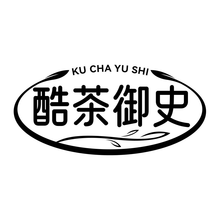 酷茶御史
