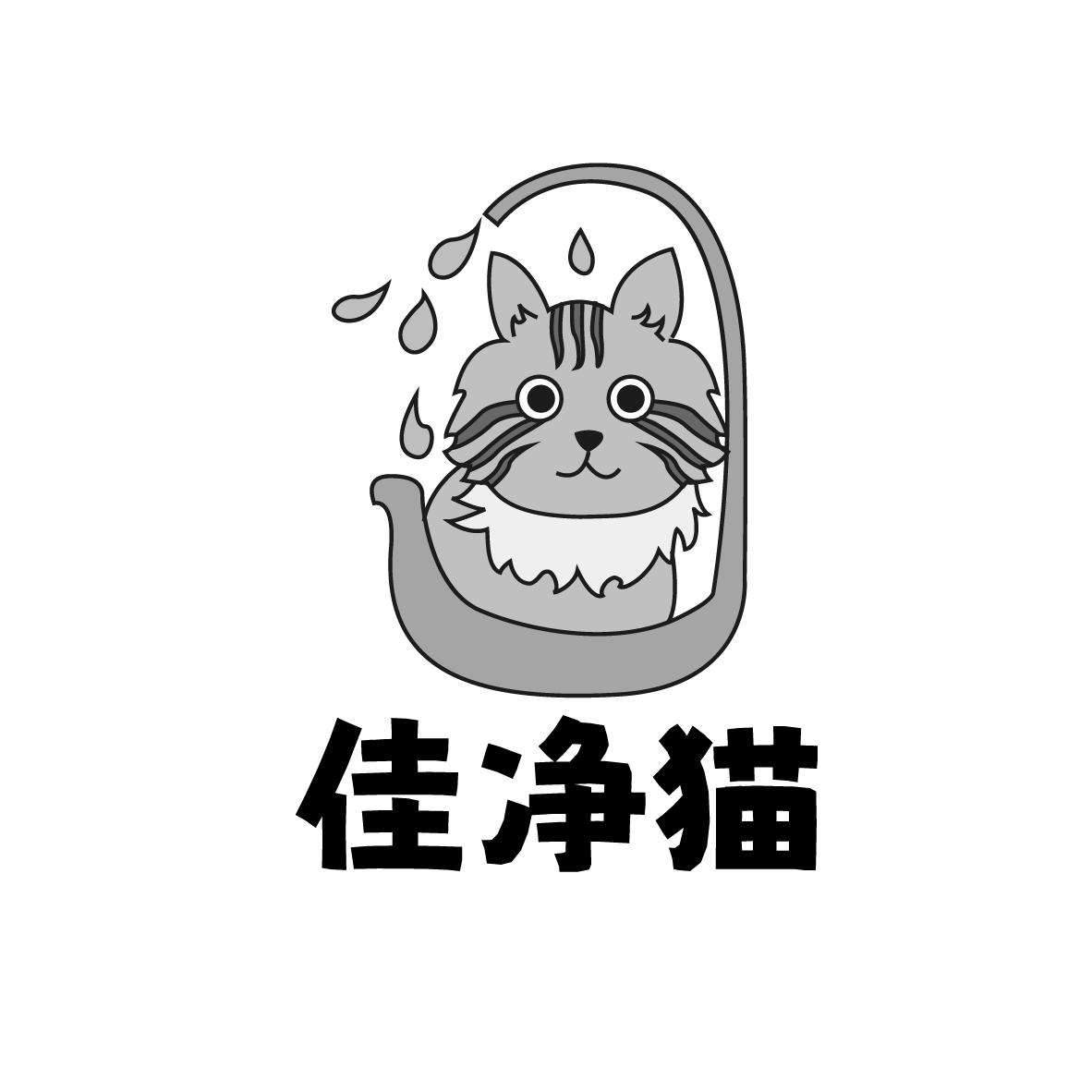 佳净猫
