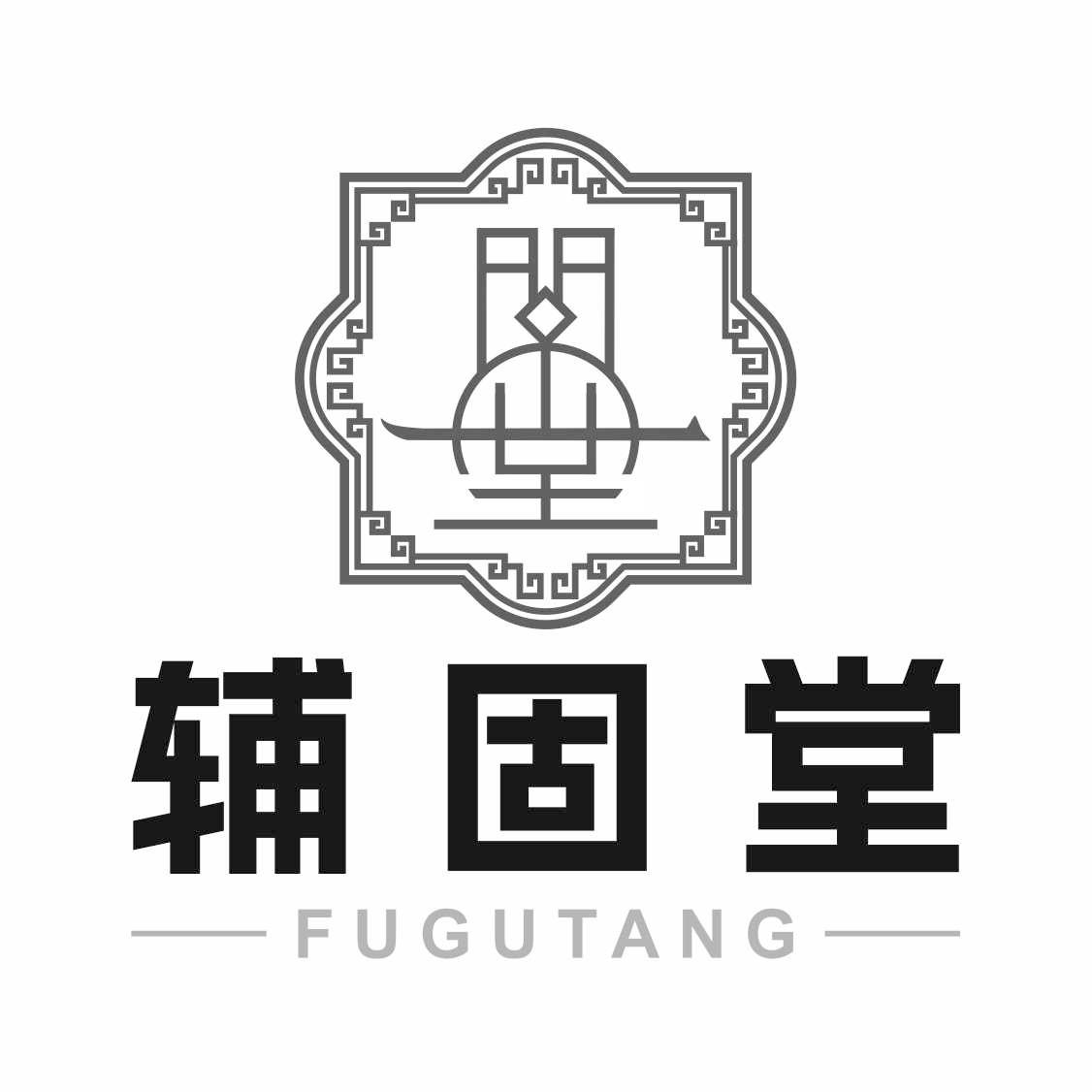 辅固堂