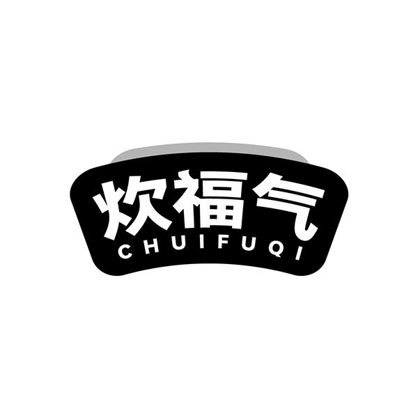 炊福气