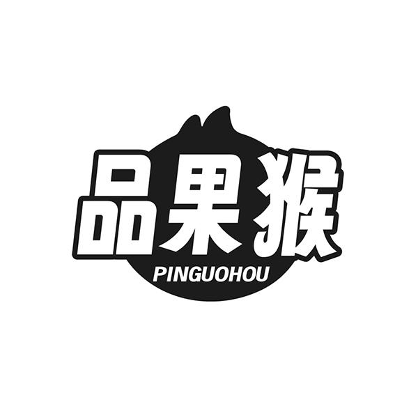 品果猴