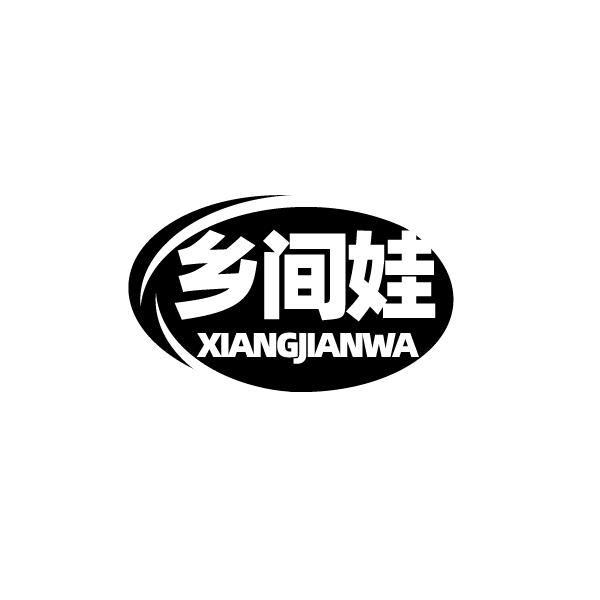 乡间娃