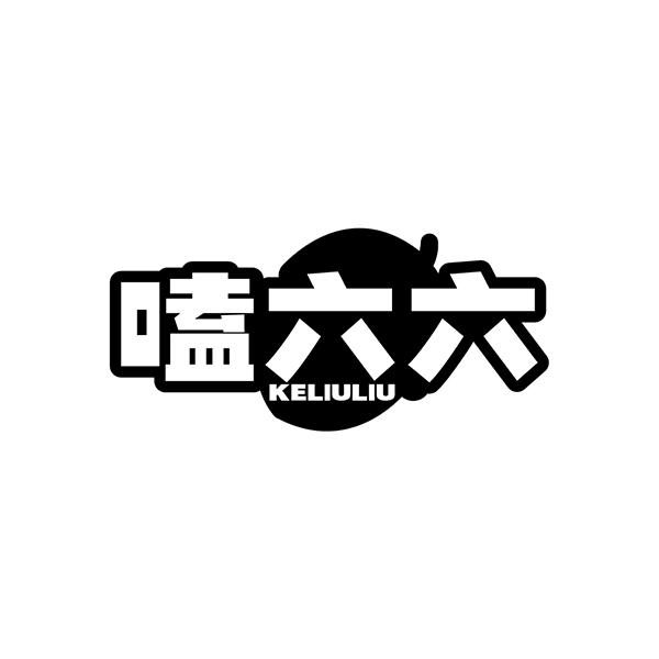 嗑六六