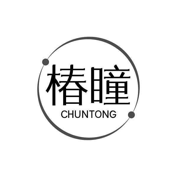 椿瞳