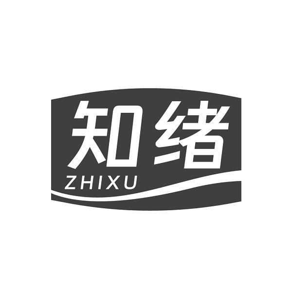 知绪
